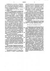 Устройство для останова рельсовой тележки (патент 1643270)