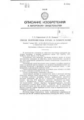 Способ получения соды, поташа и сульфата калия из щелоков производства глинозема (патент 124931)