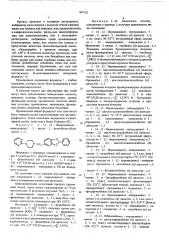 Способ получения производных бензодиоксола (патент 507232)