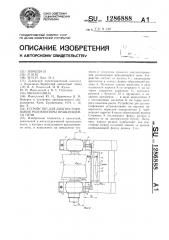 Устройство для диагностирования роликоопоры вращающейся печи (патент 1286888)