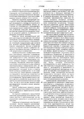Наружная ограждающая конструкция с тепловым мостом (патент 1771503)