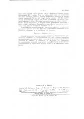 Патент ссср  157463 (патент 157463)