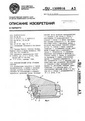 Исполнительный орган угольных стругов (патент 1309916)