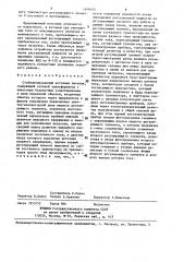 Стабилизированный источник питания (патент 1408434)