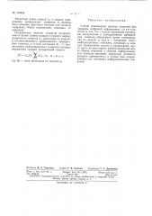 Патент ссср  153944 (патент 153944)