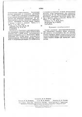 Способ получения арилгидразонопроизводных амидоксима этилового эфира мезоксалевойкислоты (патент 167861)