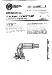 Шлифовальная головка (патент 1093513)