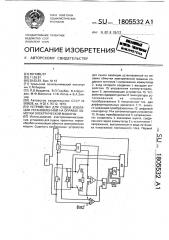 Устройство для сушки изоляции установленной на оправке обмотки электрической машины (патент 1805532)