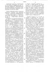 Устройство для управления @ -фазным преобразователем (патент 1290463)