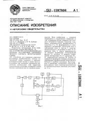 Устройство для измерения диапазона регулировки параболического сигнала интегральной схемы (патент 1597804)