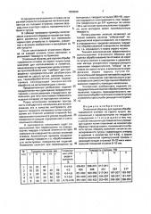 Эталонный образец для оценки обрабатываемости отливок из серого чугуна (патент 1826040)