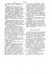 Перекатная опалубка (патент 926197)
