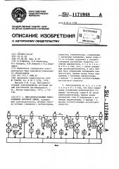 Многодвигательный электропривод поточной линии (патент 1171948)