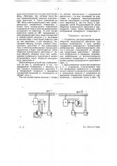 Устройство для регулирования числа оборотов асинхронного двигателя (патент 14882)