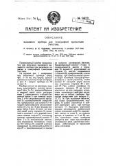 Вызывной прибор для телеграфной трансляции уитстона (патент 9823)