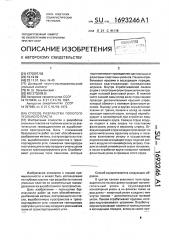 Способ разработки пологого угольного пласта (патент 1693246)