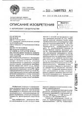 Способ вихретокового измерения параметров электропроводящих изделий (патент 1689753)