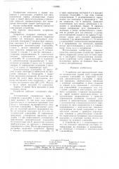 Устройство для автоматической сварки неповоротных стыков труб (патент 1433801)