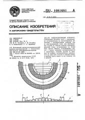 Индукционный аппарат (патент 1081681)