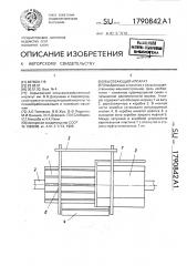 Высевающий аппарат (патент 1790842)