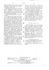 Неразрушающий способ определениястепени усталости элементов koh-струкции (патент 800800)