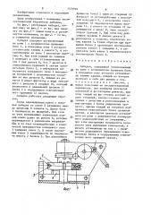 Лебедка (патент 1579894)