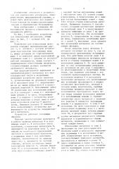 Устройство для измельчения материалов (патент 1526824)
