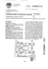 Способ электронно-лучевой сварки и устройство для его осуществления (патент 1669672)