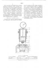 Устройство для прикатки шарикоподшипников (патент 302517)