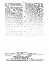 Устройство для учета и контроля времени оптимального периода технического обслуживания машин (патент 1434466)