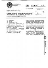 Способ профилирования горячекатанной полосовой стали (патент 1250347)