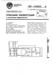 Устройство для обнаружения скольжения колесных пар локомотива (патент 1193022)