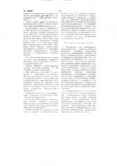 Устройство для непрерывного автоматического контроля вязкости жидкости (патент 104789)