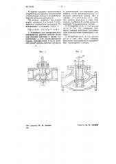 Устройство для автоматического прекращения расхода рабочей среды при падении давления в линии (патент 71311)