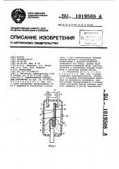 Электрическое контактное устройство (патент 1019508)