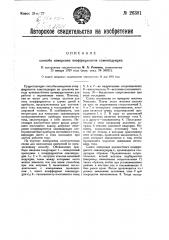 Способ измерения коэффициентов самоиндукции (патент 26381)