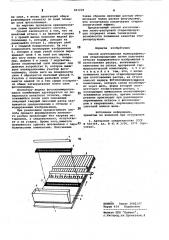 Способ изготовления полиграфическойстереопродукции (патент 821220)