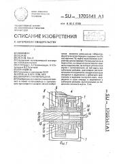 Двухступенчатая передача (патент 1705141)