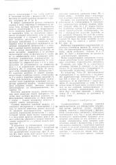 Стробоскопический индикатор длслрния (патент 329426)