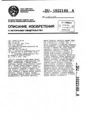 Устройство для ввода информации (патент 1022140)