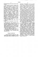 Многоканальный коммутатор (патент 1260993)