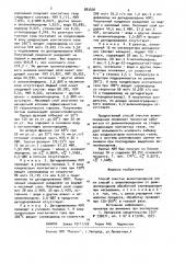 Способ очистки винилпиридинов или их смесей с алкилпиридинами от дивинилпиридинов (патент 883030)