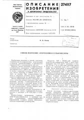 Способ получения 1-нафтиламин-з-сульфокислоты (патент 274117)