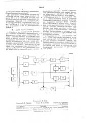 Устройство для автоматической регистрации (патент 244232)