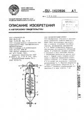 Поглотительный прибор (патент 1423936)