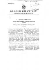 Способ получения диалкилфосфористых кислот (патент 107764)
