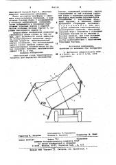 Самосвальный кузов транспортногосредства для перевозки легковесныхгрузов (патент 846343)