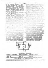 Емкостной компенсационный уровнемер (патент 1538055)
