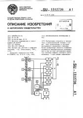 Преобразователь перемещения в код (патент 1312736)