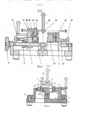 Устройство для гибки выводов радиоэлементов (патент 1584138)